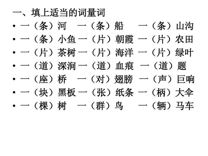 一什么黑板（一什么黑板的量词）