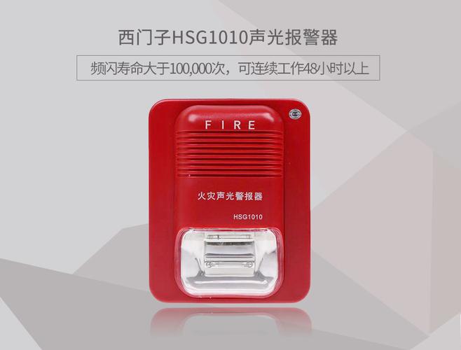 消防声光报警器（消防声光报警器一直响怎么解除）