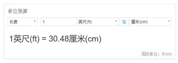 10英尺等于多少米（一英尺是几厘米）