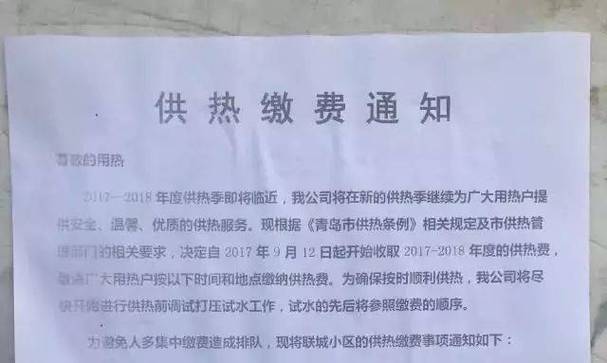 取暖费怎么计算（青岛取暖费怎么计算）