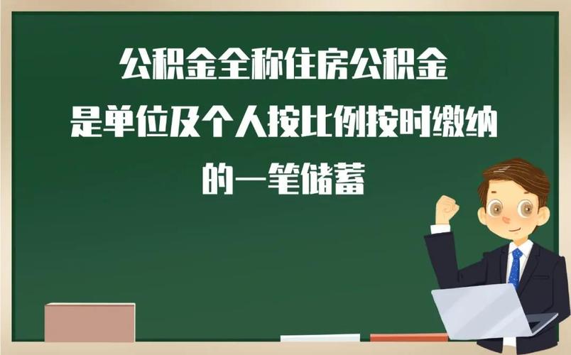 住房公积金怎么交（住房公积金怎么交房租）