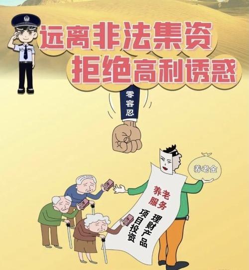 集资是什么意思（民间小赌和集资是什么意思）