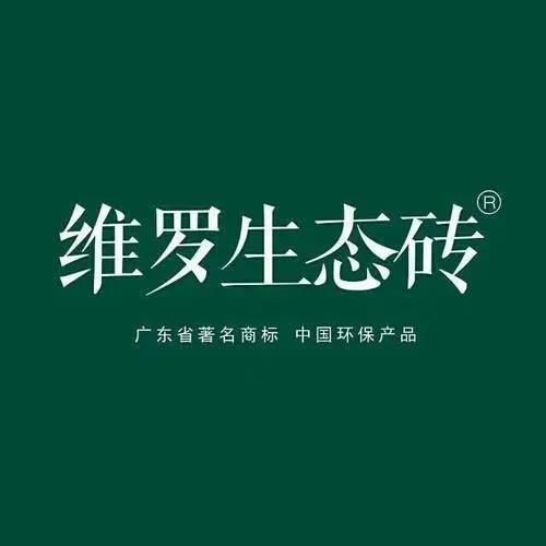 维罗生态砖（维罗生态砖生产基地在哪里）