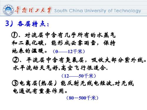 无线电通讯（无线电通讯利用了哪层大气的特征）