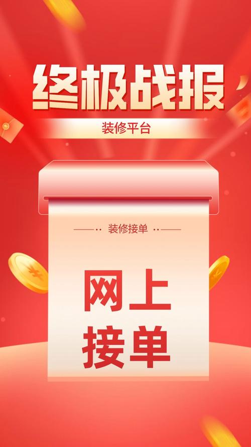 装修公司接单平台（装修公司接单平台app）