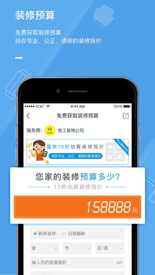 装修公司接单平台（装修公司接单平台app）