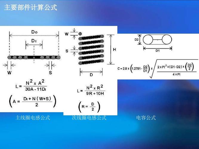 电感计算公式（绕线电感计算公式）