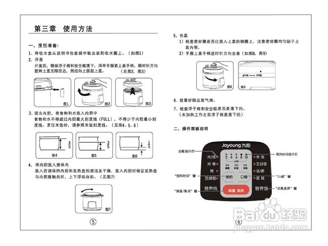 富士宝（富士宝电压力锅使用说明书）