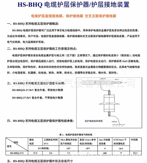 电缆护层保护器（电缆护层保护器参数）