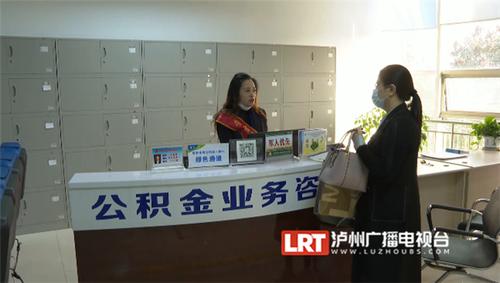 泸州市公积金（泸州市公积金管理中心官网）