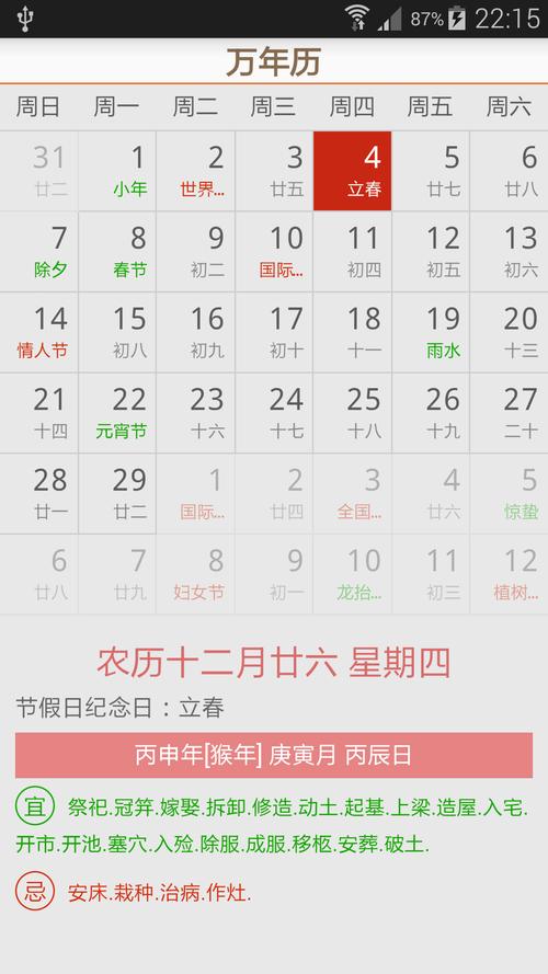 万年历查询黄道吉日（2023年12月万年历查询黄道吉日）