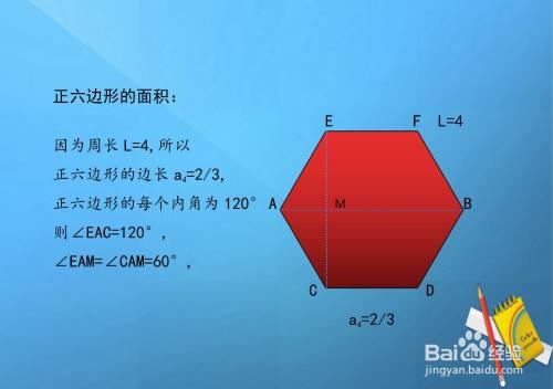 六边形面积怎么算（六边形面积怎么算初中）