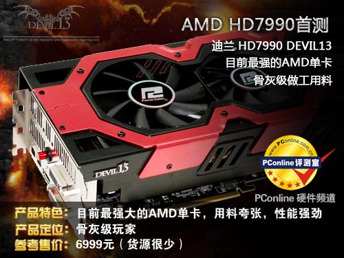 hd7990（HD7990能玩游戏吗）