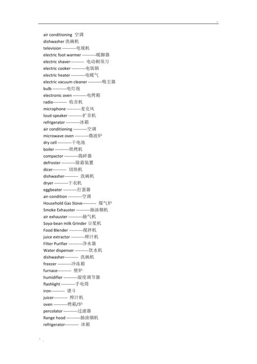 电器类（电器类的单词）