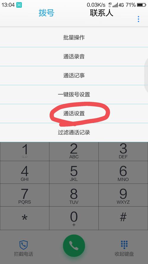通话设置（通话设置怎么设置）