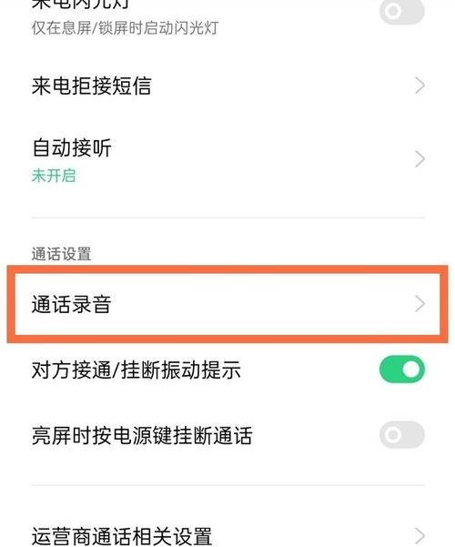 通话设置（通话设置怎么设置）