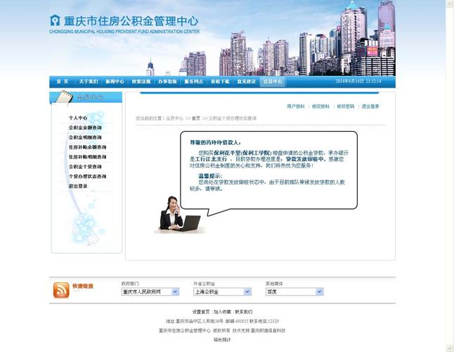 重庆住房公积金管理中心（重庆住房公积金管理中心渝北办事处）