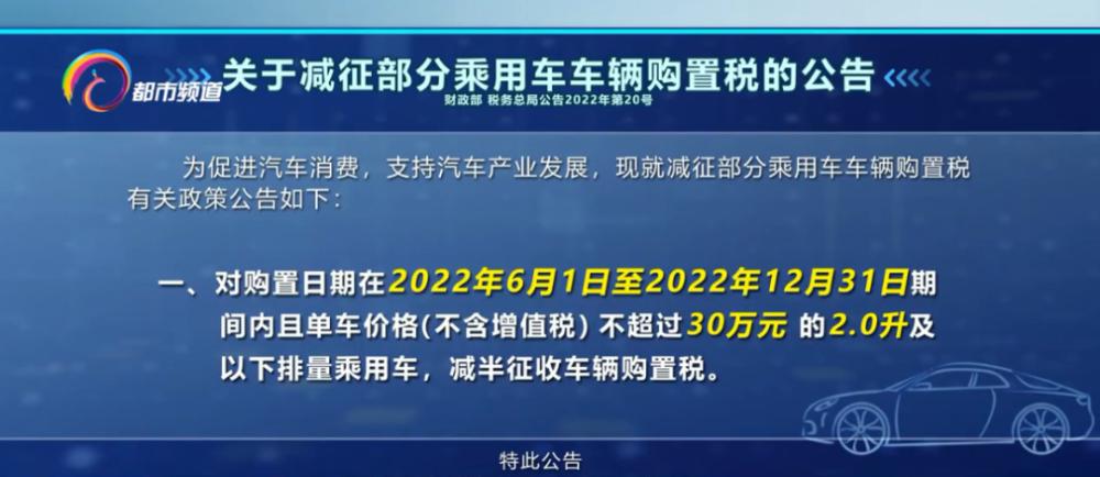 车辆购置税下调（购置税下降）