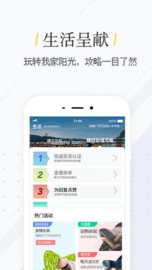 我家阳光（我家阳光APP怎么下载）