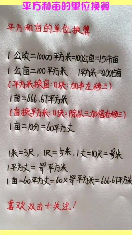 平方和亩换算方式（长x宽÷667是等于亩数吗）