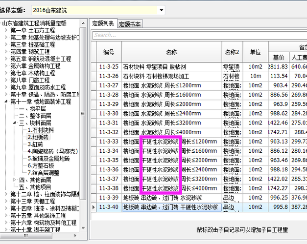 干硬性水泥砂浆（干硬性水泥砂浆怎么套定额）