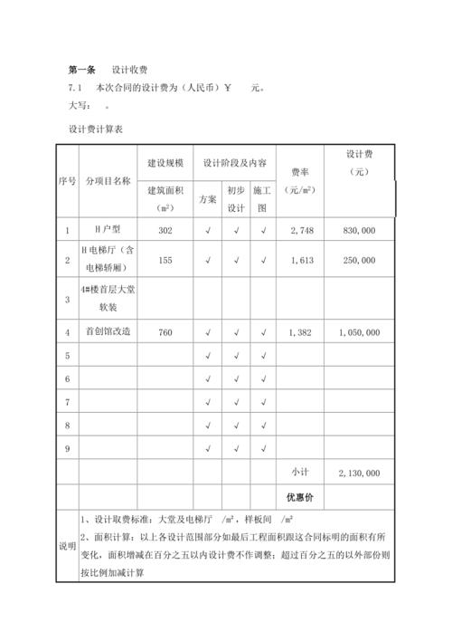 设计收费标准（加固设计收费标准）