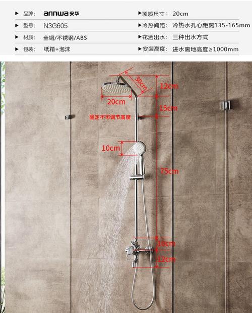 花洒安装高度（浴室花洒安装高度）