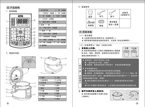 苏泊尔电饭煲说明书（苏泊尔电饭煲说明书 球釜）