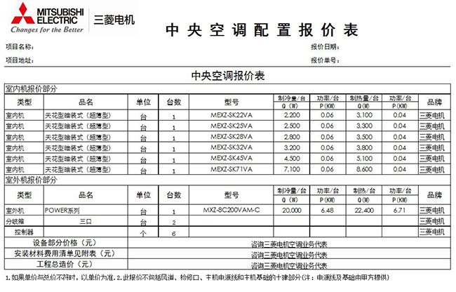 三菱空调价格（三菱空调价格一览表一lP）