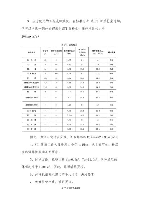 泄爆口（泄爆口面积计算公式）