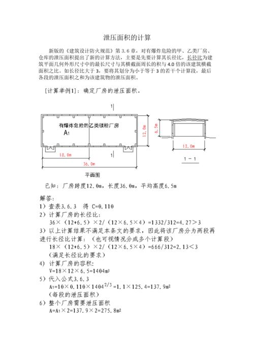 泄爆口（泄爆口面积计算公式）