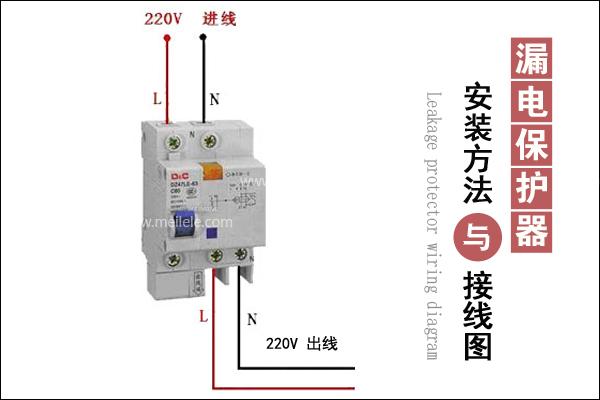 热水器漏电保护器（热水器漏电保护器怎么接线）