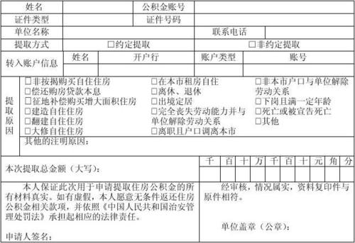 广州住房公积金提取（广州住房公积金提取注销申请）