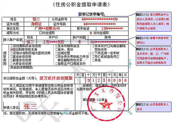 广州住房公积金提取（广州住房公积金提取注销申请）