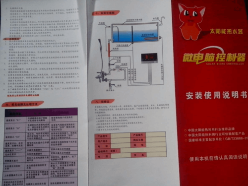 桑夏太阳能热水器（桑夏太阳能热水器说明书图解）