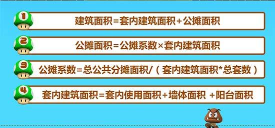 公摊面积计算（公摊面积计算公式例题）