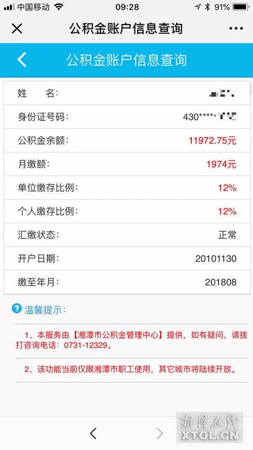 查个人公积金余额（查个人公积金余额转出）