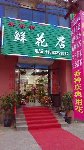 花店门头（花店门头图真实图片）