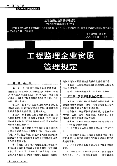 工程监理企业资质管理规定（工程监理企业资质管理规定中专业工程类别共有多少项）