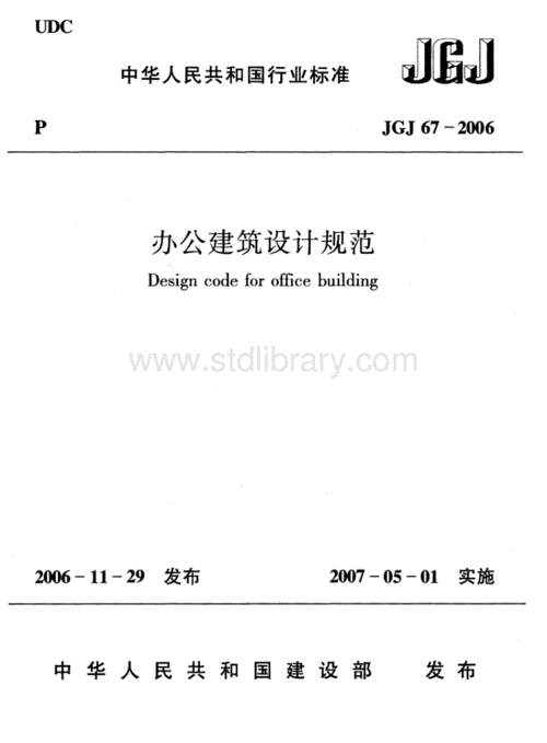 办公建筑设计规范（办公建筑设计规范jgj672006）