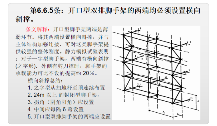 开口型脚手架（开口型脚手架是什么意思）