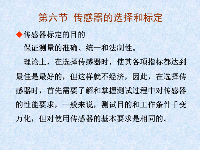 传感器的选择（传感器的选择要注意哪些方面?）