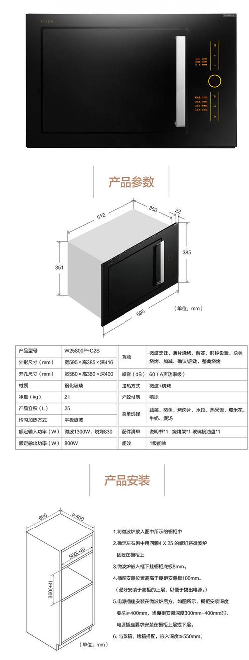 嵌入式微波炉（嵌入式微波炉尺寸）