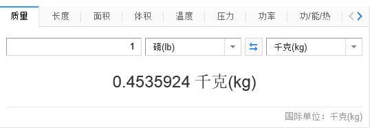 一斤等于多少磅（一磅是多少斤）