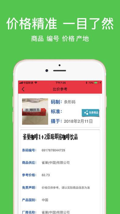 查价格扫一扫（查价格扫一扫用什么软件最好用）