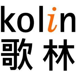 kolin（kolin 歌林）