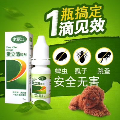 灭跳蚤最有效的方法（灭跳蚤最管用的药）