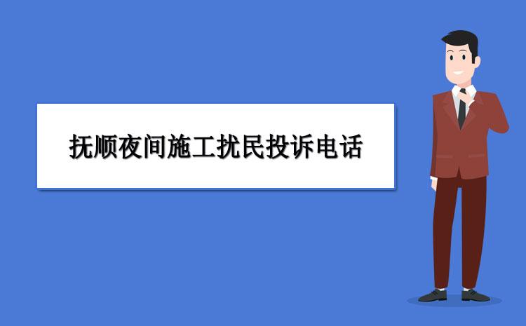 扰民投诉电话（扰民投诉电话查询12531）