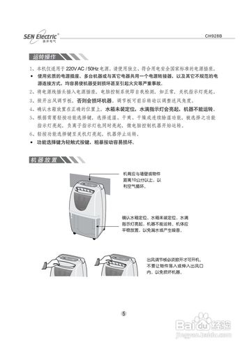 抽湿机（抽湿机使用说明书）