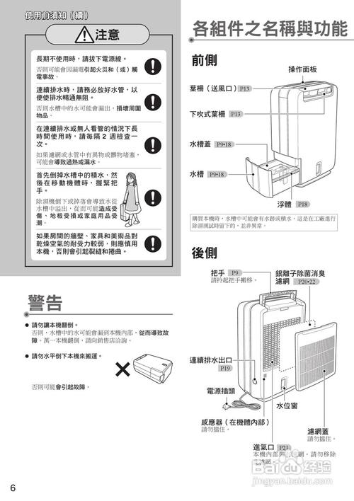 抽湿机（抽湿机使用说明书）